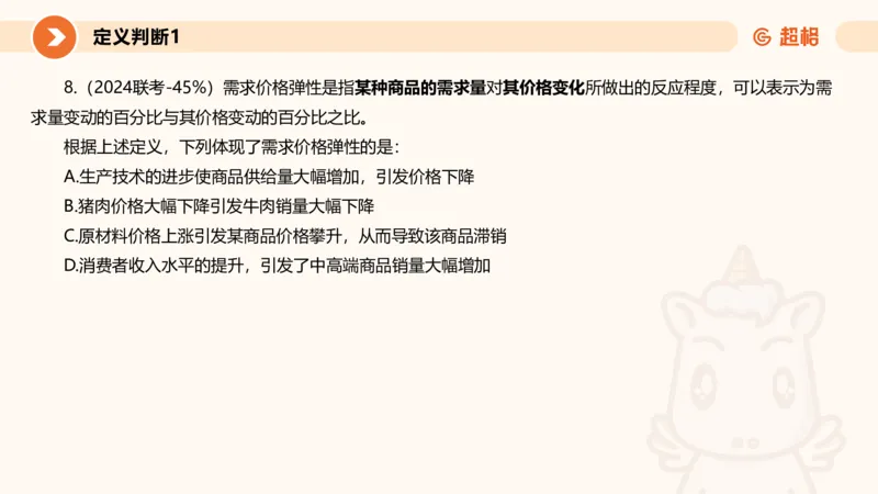 专项刷题7_2026考公资料_超格合集_公考-夸夸刷2026超格行测+申论（五合一）夸夸刷刷题营_判断推理_判断推理_课件