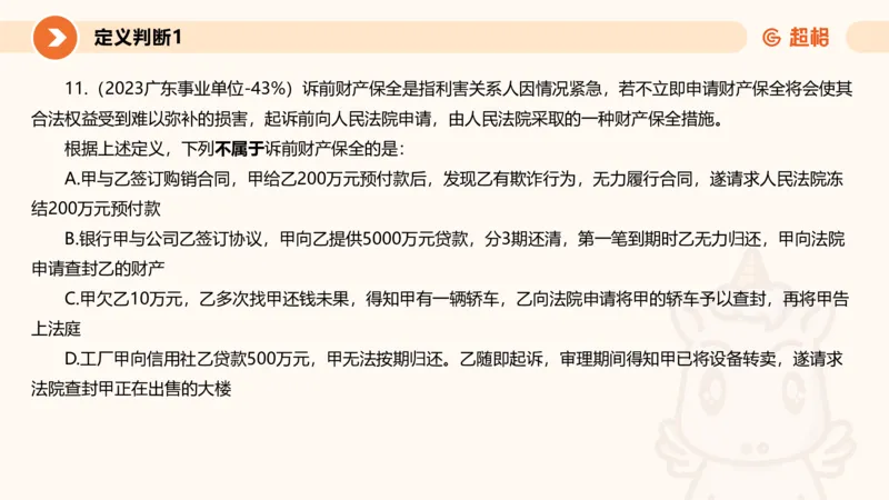 专项刷题7_2026考公资料_超格合集_公考-夸夸刷2026超格行测+申论（五合一）夸夸刷刷题营_判断推理_判断推理_课件