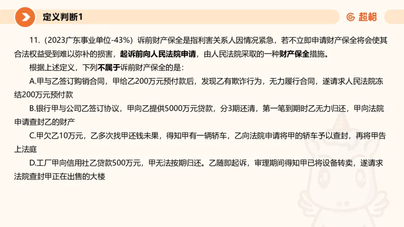 专项刷题7_2026考公资料_超格合集_公考-夸夸刷2026超格行测+申论（五合一）夸夸刷刷题营_判断推理_判断推理_课件