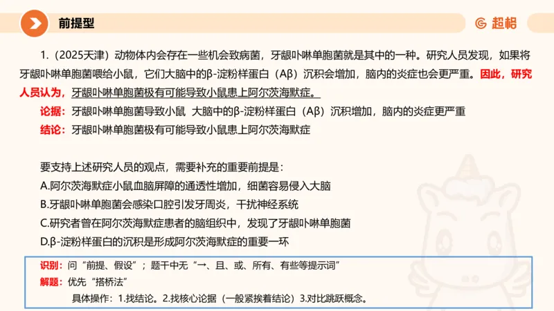 专项刷题7_2026考公资料_超格合集_公考-夸夸刷2026超格行测+申论（五合一）夸夸刷刷题营_判断推理_判断推理_课件