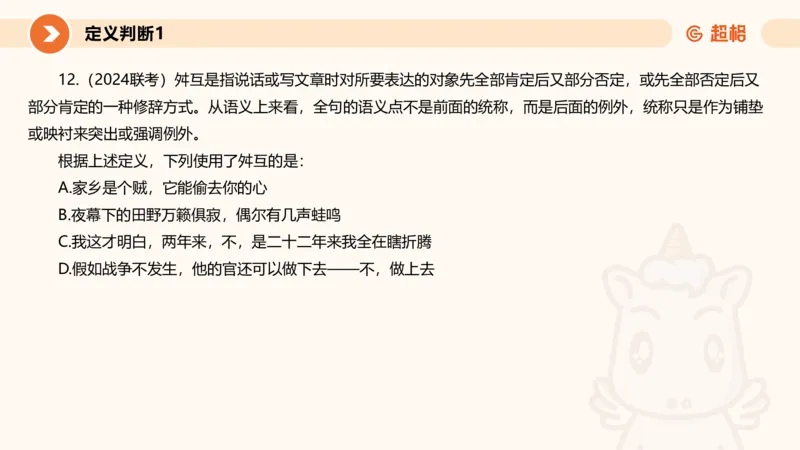 专项刷题7_2026考公资料_超格合集_公考-夸夸刷2026超格行测+申论（五合一）夸夸刷刷题营_判断推理_判断推理_课件