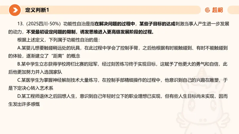 专项刷题7_2026考公资料_超格合集_公考-夸夸刷2026超格行测+申论（五合一）夸夸刷刷题营_判断推理_判断推理_课件