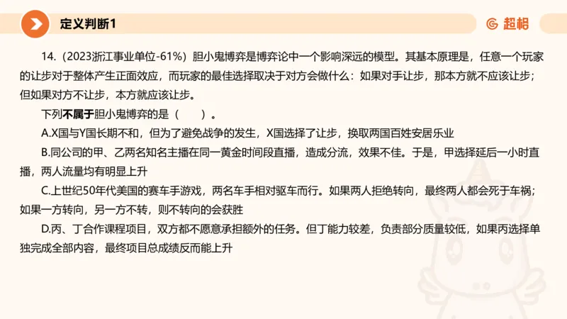 专项刷题7_2026考公资料_超格合集_公考-夸夸刷2026超格行测+申论（五合一）夸夸刷刷题营_判断推理_判断推理_课件