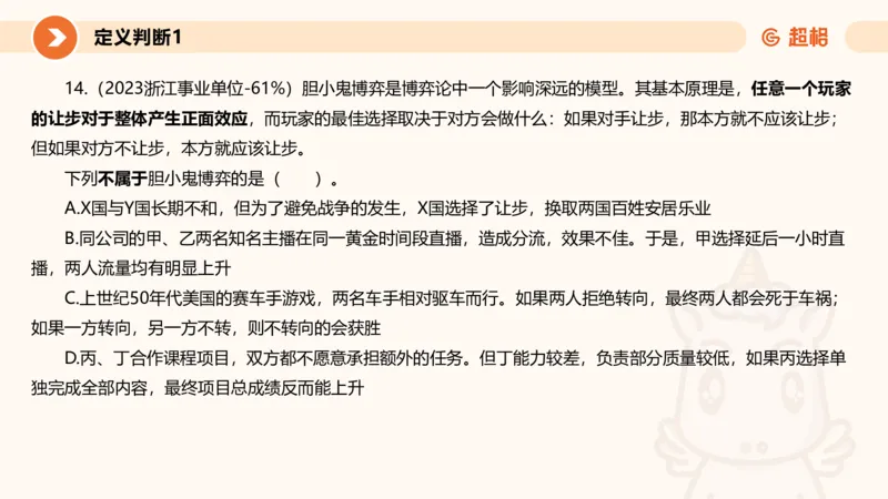 专项刷题7_2026考公资料_超格合集_公考-夸夸刷2026超格行测+申论（五合一）夸夸刷刷题营_判断推理_判断推理_课件