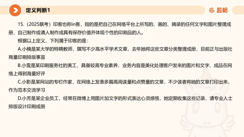 专项刷题7_2026考公资料_超格合集_公考-夸夸刷2026超格行测+申论（五合一）夸夸刷刷题营_判断推理_判断推理_课件