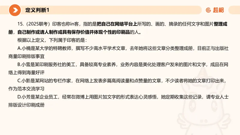 专项刷题7_2026考公资料_超格合集_公考-夸夸刷2026超格行测+申论（五合一）夸夸刷刷题营_判断推理_判断推理_课件