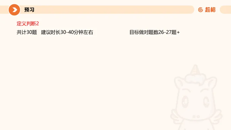 专项刷题7_2026考公资料_超格合集_公考-夸夸刷2026超格行测+申论（五合一）夸夸刷刷题营_判断推理_判断推理_课件