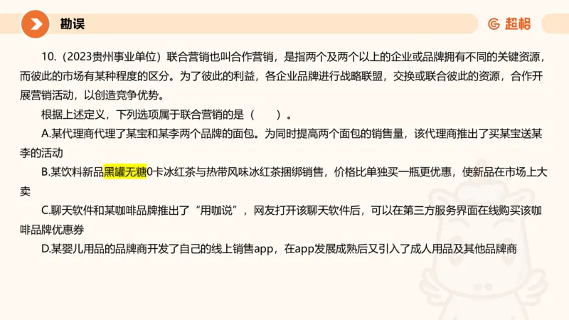 专项刷题7_2026考公资料_超格合集_公考-夸夸刷2026超格行测+申论（五合一）夸夸刷刷题营_判断推理_判断推理_课件