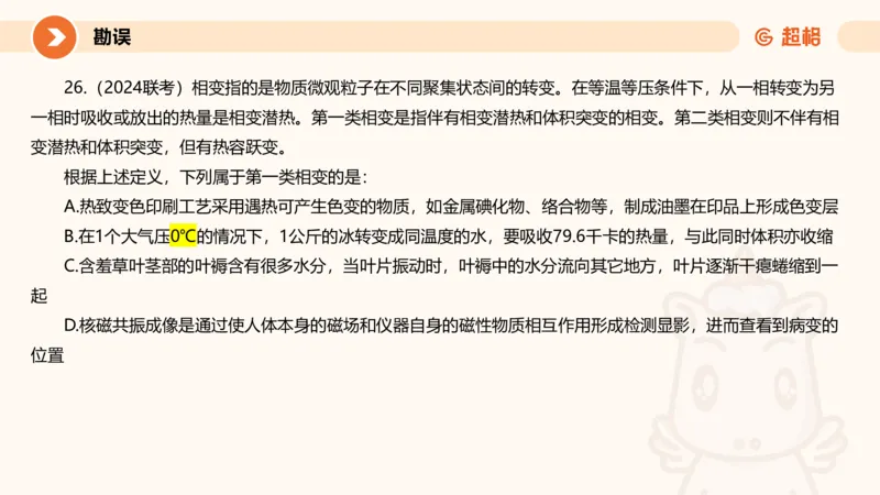 专项刷题7_2026考公资料_超格合集_公考-夸夸刷2026超格行测+申论（五合一）夸夸刷刷题营_判断推理_判断推理_课件