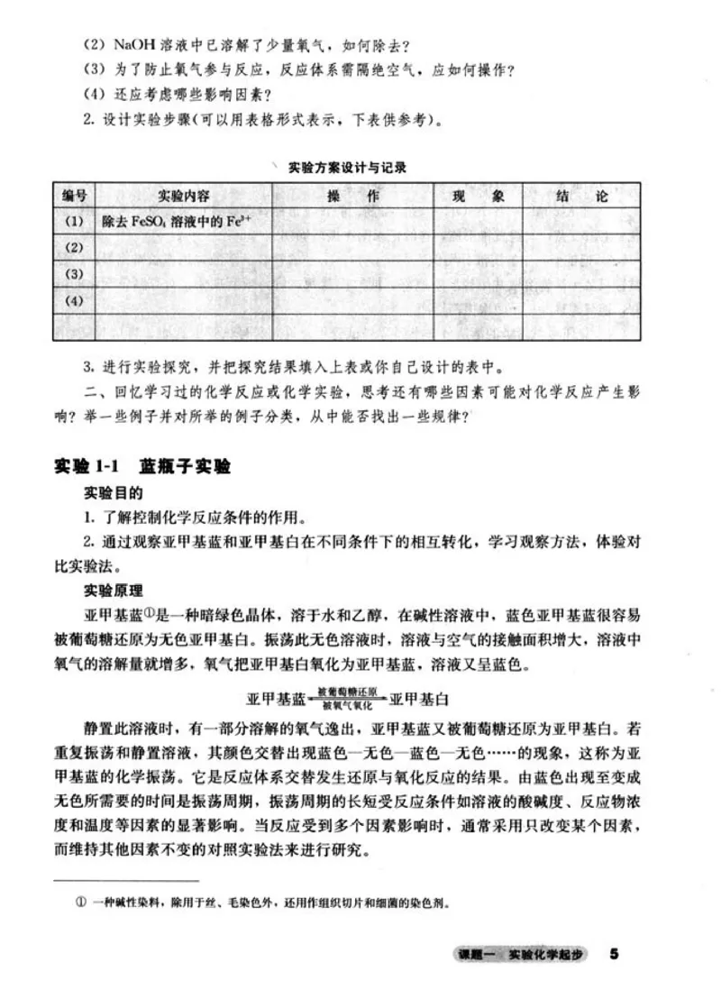 高中化学选修6实验化学_4-教培资料-26年最新资料-同步更新_初中高中教资_03科三专项（进去保存报考的学科即可）_02科三专项（笔记真题思维导图教学设计版本二）
