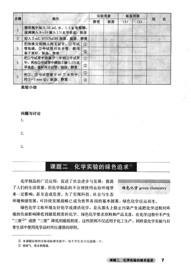 高中化学选修6实验化学_4-教培资料-26年最新资料-同步更新_初中高中教资_03科三专项（进去保存报考的学科即可）_02科三专项（笔记真题思维导图教学设计版本二）