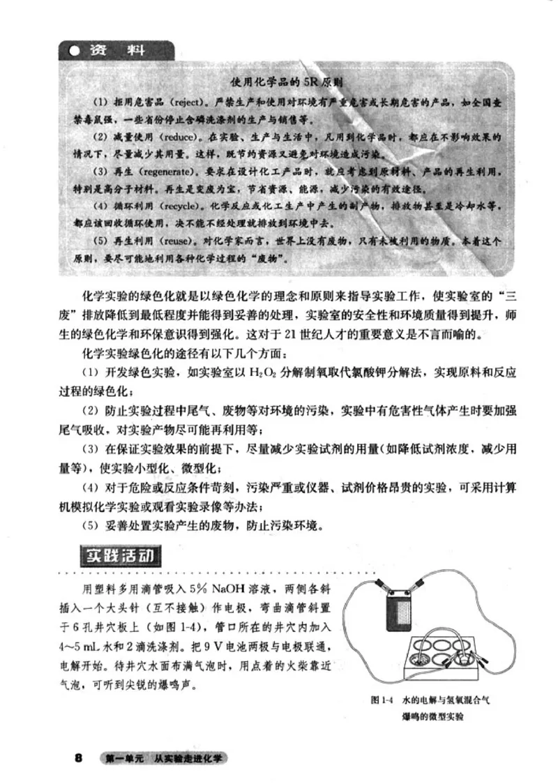 高中化学选修6实验化学_4-教培资料-26年最新资料-同步更新_初中高中教资_03科三专项（进去保存报考的学科即可）_02科三专项（笔记真题思维导图教学设计版本二）