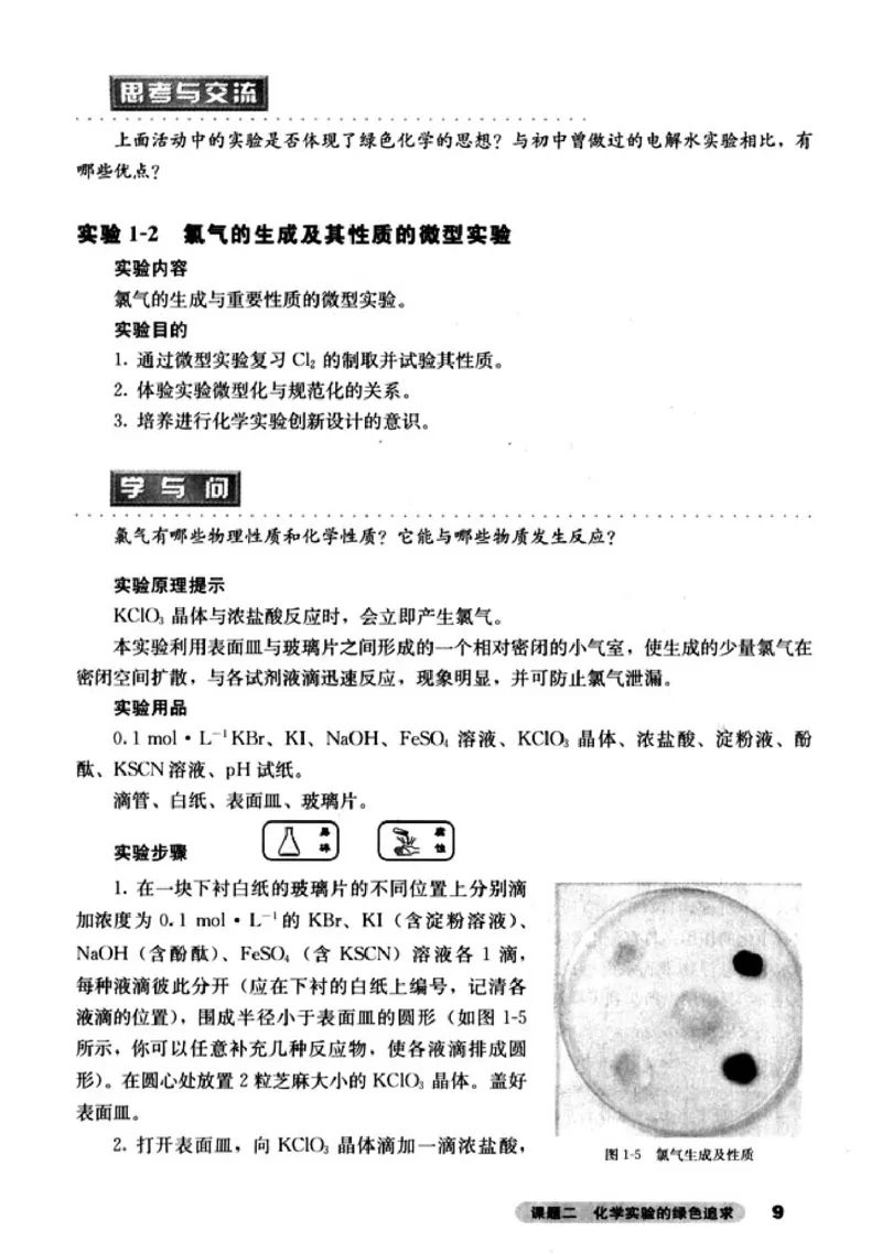 高中化学选修6实验化学_4-教培资料-26年最新资料-同步更新_初中高中教资_03科三专项（进去保存报考的学科即可）_02科三专项（笔记真题思维导图教学设计版本二）