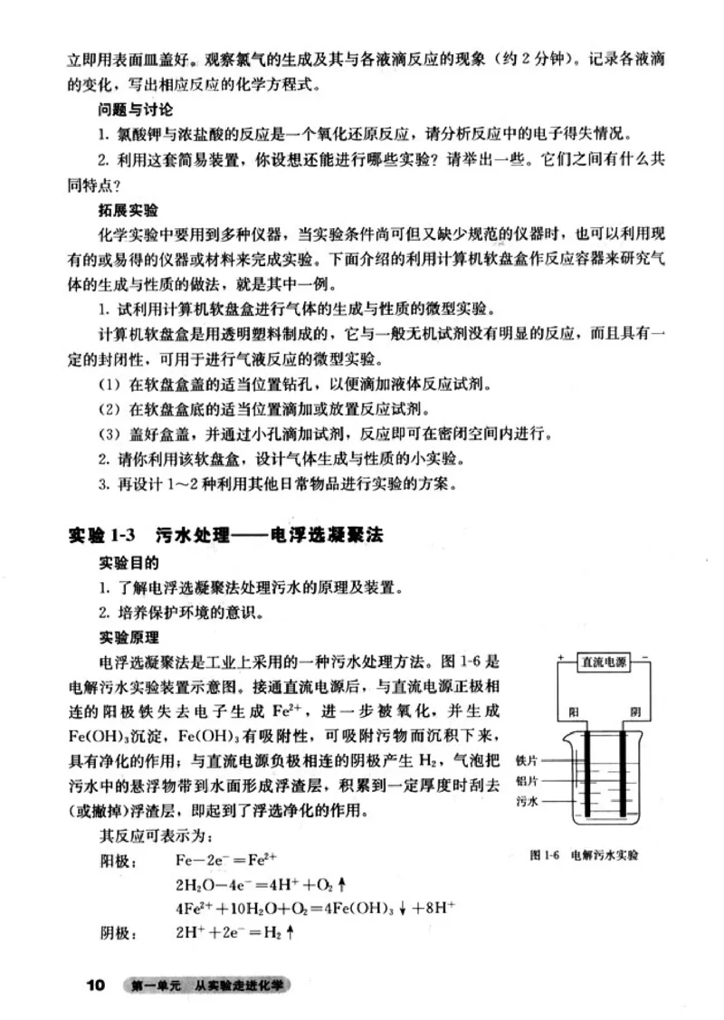高中化学选修6实验化学_4-教培资料-26年最新资料-同步更新_初中高中教资_03科三专项（进去保存报考的学科即可）_02科三专项（笔记真题思维导图教学设计版本二）