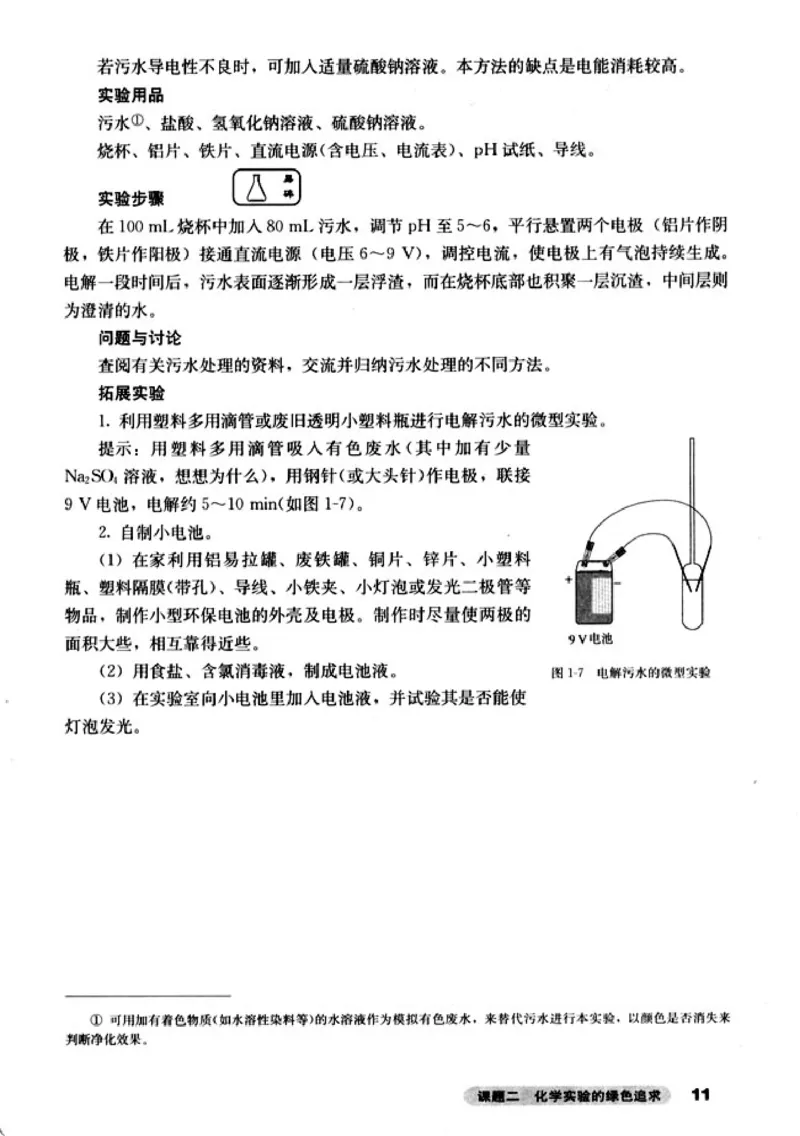 高中化学选修6实验化学_4-教培资料-26年最新资料-同步更新_初中高中教资_03科三专项（进去保存报考的学科即可）_02科三专项（笔记真题思维导图教学设计版本二）