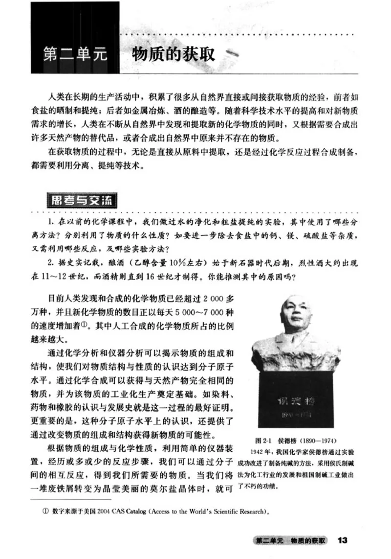 高中化学选修6实验化学_4-教培资料-26年最新资料-同步更新_初中高中教资_03科三专项（进去保存报考的学科即可）_02科三专项（笔记真题思维导图教学设计版本二）