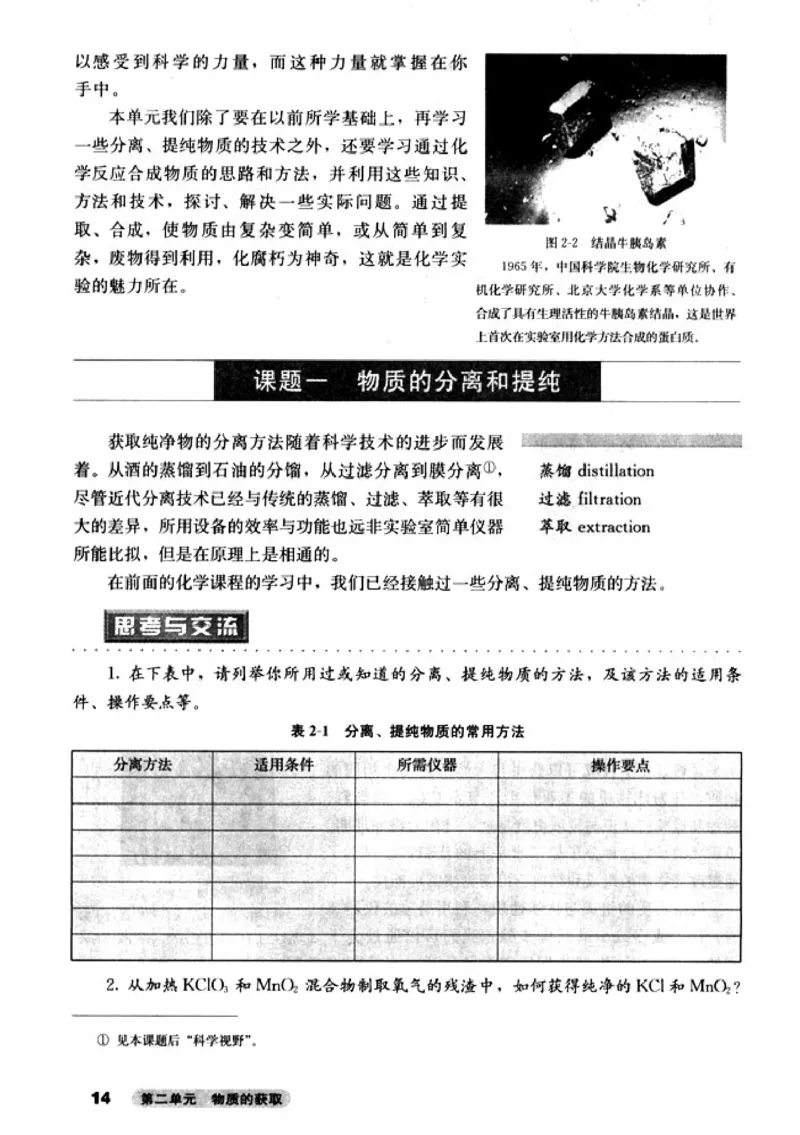 高中化学选修6实验化学_4-教培资料-26年最新资料-同步更新_初中高中教资_03科三专项（进去保存报考的学科即可）_02科三专项（笔记真题思维导图教学设计版本二）