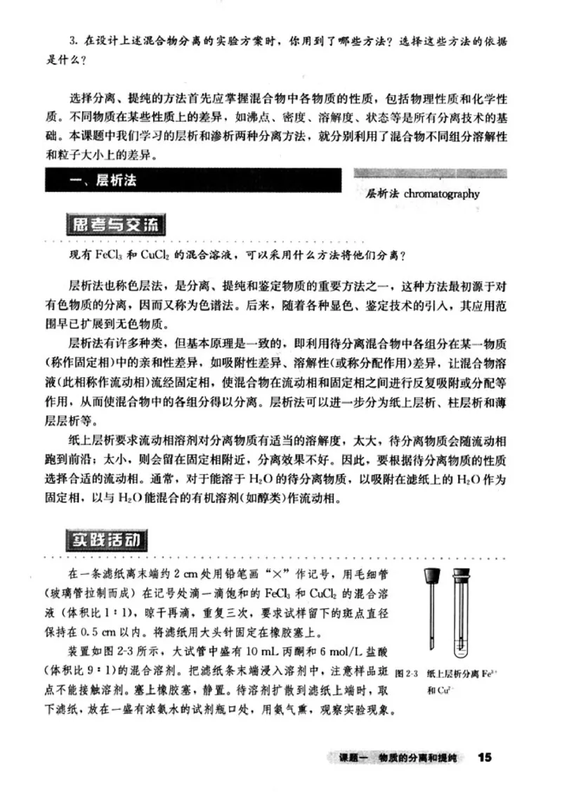 高中化学选修6实验化学_4-教培资料-26年最新资料-同步更新_初中高中教资_03科三专项（进去保存报考的学科即可）_02科三专项（笔记真题思维导图教学设计版本二）