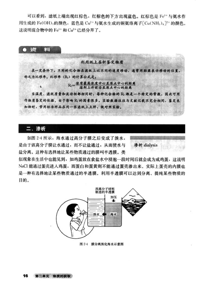 高中化学选修6实验化学_4-教培资料-26年最新资料-同步更新_初中高中教资_03科三专项（进去保存报考的学科即可）_02科三专项（笔记真题思维导图教学设计版本二）