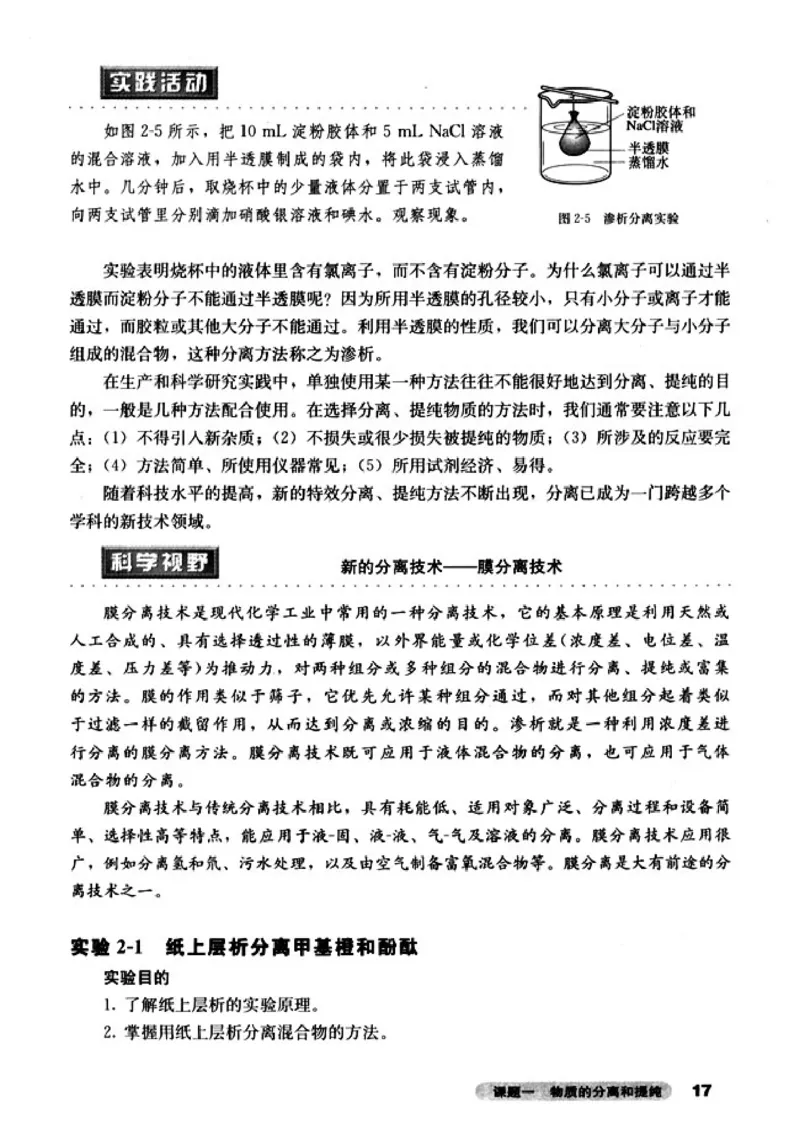 高中化学选修6实验化学_4-教培资料-26年最新资料-同步更新_初中高中教资_03科三专项（进去保存报考的学科即可）_02科三专项（笔记真题思维导图教学设计版本二）