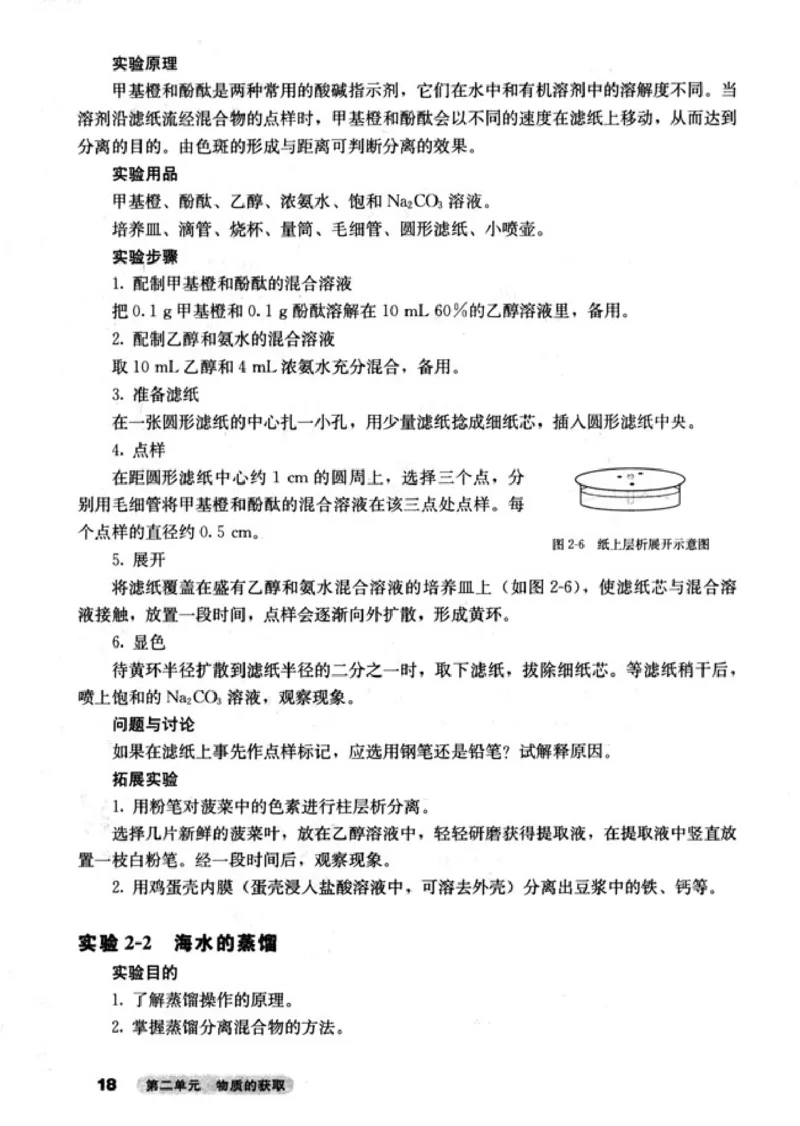 高中化学选修6实验化学_4-教培资料-26年最新资料-同步更新_初中高中教资_03科三专项（进去保存报考的学科即可）_02科三专项（笔记真题思维导图教学设计版本二）