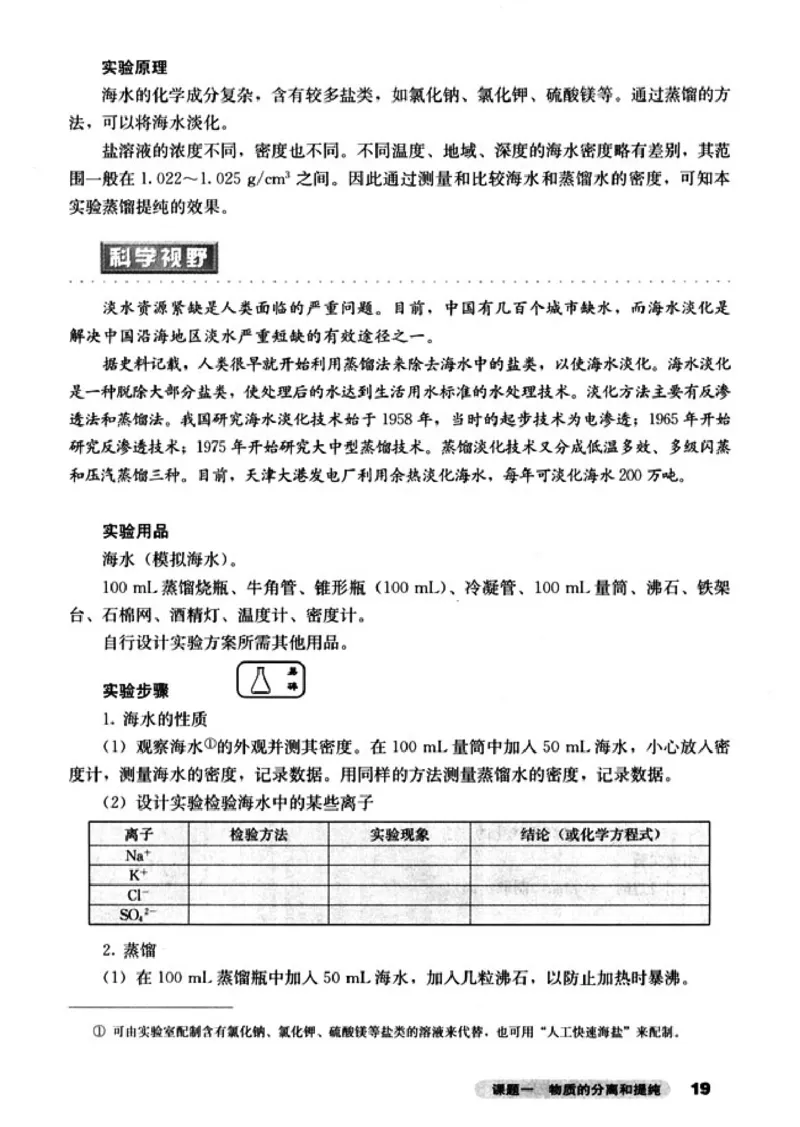 高中化学选修6实验化学_4-教培资料-26年最新资料-同步更新_初中高中教资_03科三专项（进去保存报考的学科即可）_02科三专项（笔记真题思维导图教学设计版本二）