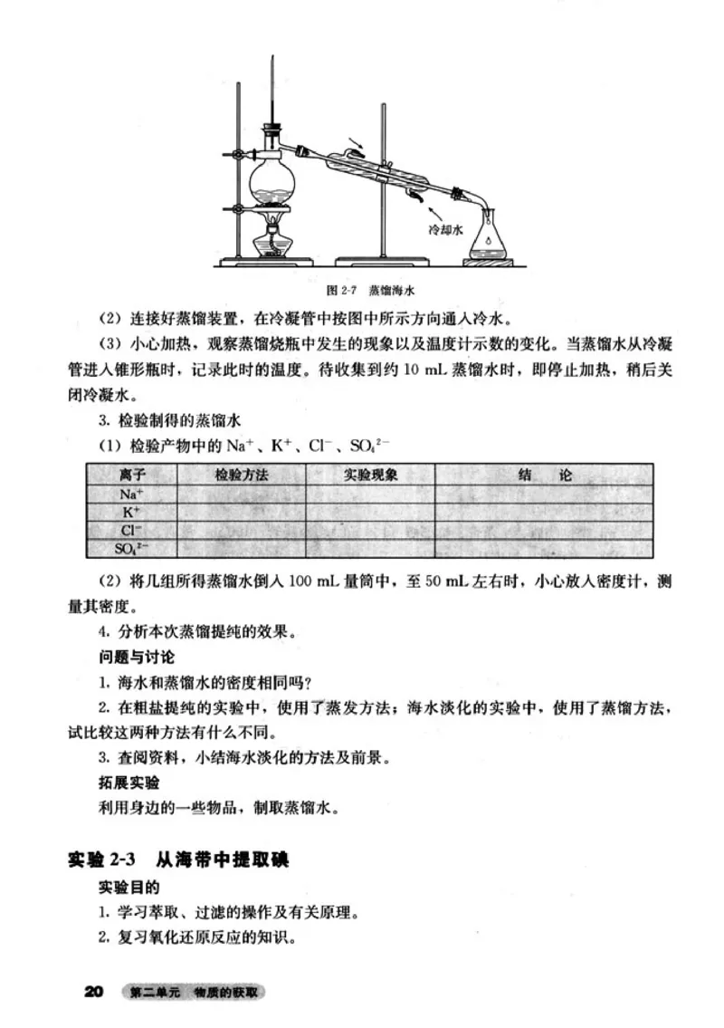 高中化学选修6实验化学_4-教培资料-26年最新资料-同步更新_初中高中教资_03科三专项（进去保存报考的学科即可）_02科三专项（笔记真题思维导图教学设计版本二）