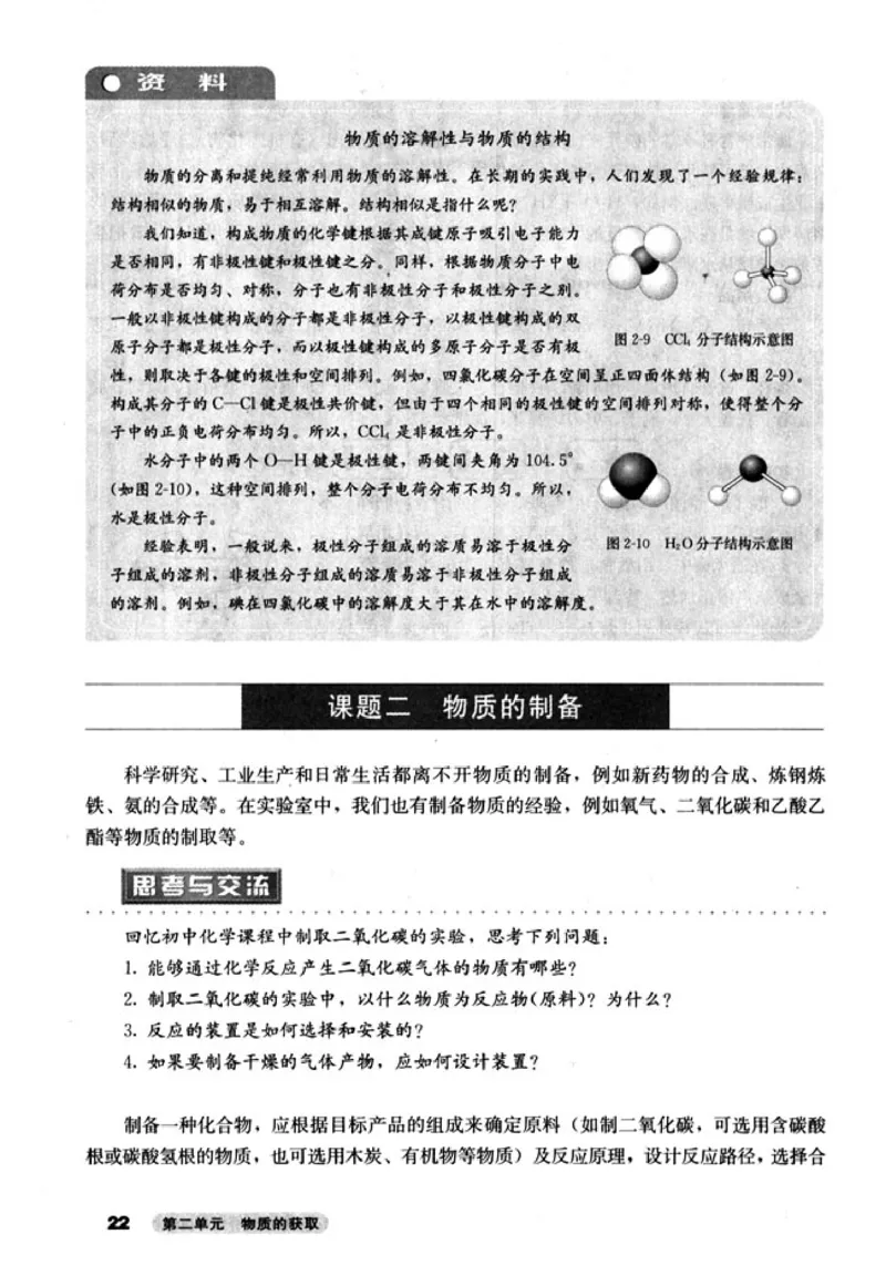 高中化学选修6实验化学_4-教培资料-26年最新资料-同步更新_初中高中教资_03科三专项（进去保存报考的学科即可）_02科三专项（笔记真题思维导图教学设计版本二）