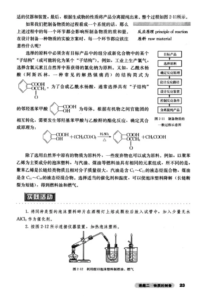高中化学选修6实验化学_4-教培资料-26年最新资料-同步更新_初中高中教资_03科三专项（进去保存报考的学科即可）_02科三专项（笔记真题思维导图教学设计版本二）