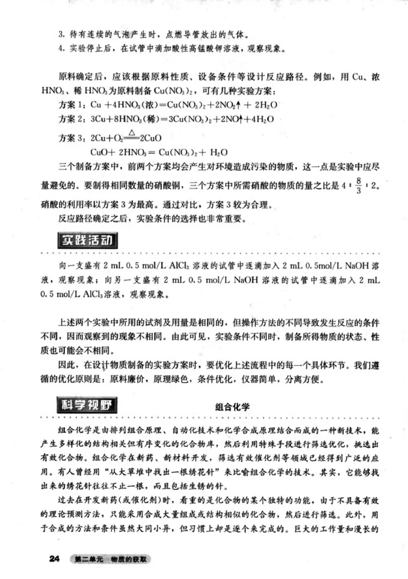 高中化学选修6实验化学_4-教培资料-26年最新资料-同步更新_初中高中教资_03科三专项（进去保存报考的学科即可）_02科三专项（笔记真题思维导图教学设计版本二）