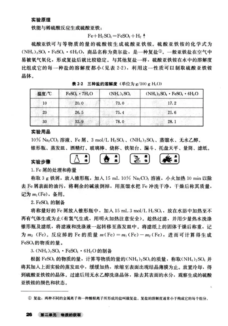 高中化学选修6实验化学_4-教培资料-26年最新资料-同步更新_初中高中教资_03科三专项（进去保存报考的学科即可）_02科三专项（笔记真题思维导图教学设计版本二）