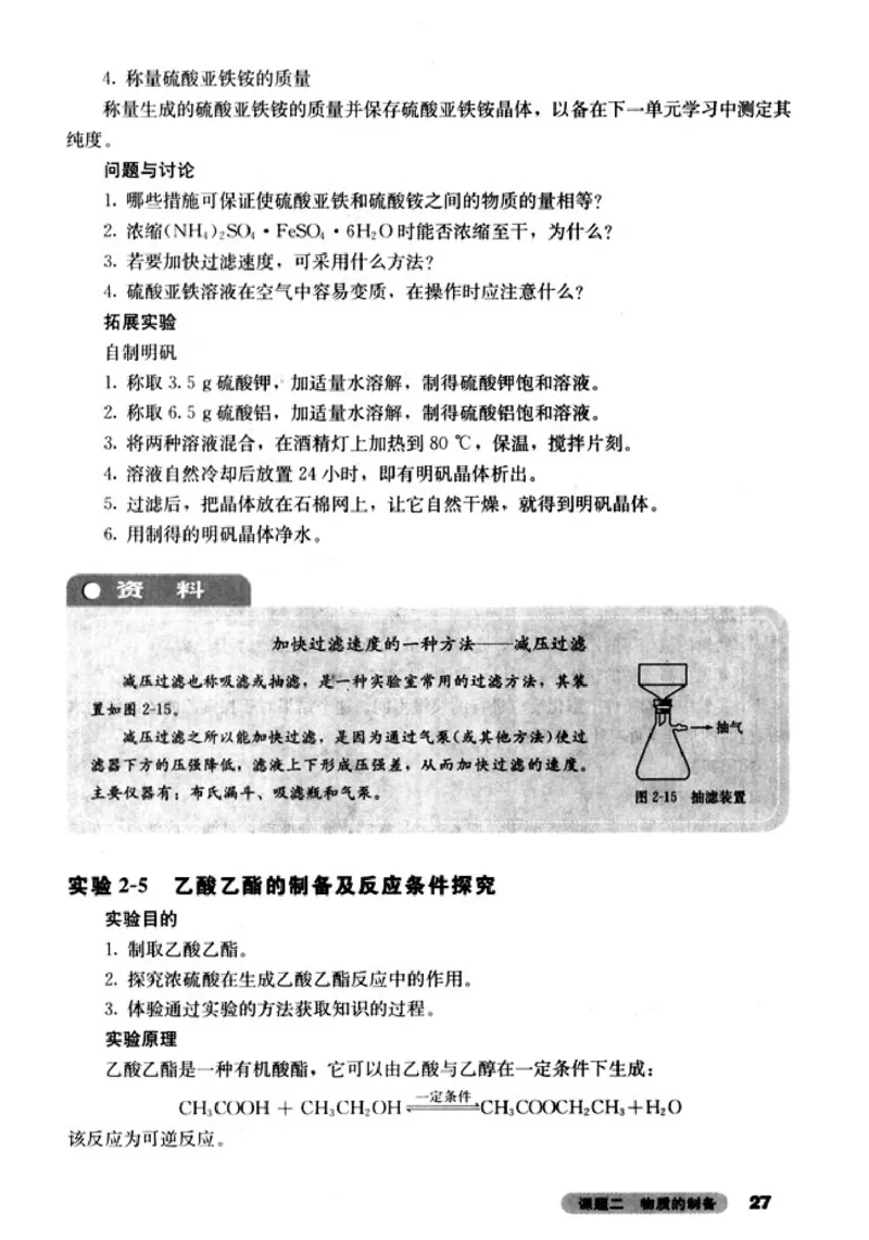 高中化学选修6实验化学_4-教培资料-26年最新资料-同步更新_初中高中教资_03科三专项（进去保存报考的学科即可）_02科三专项（笔记真题思维导图教学设计版本二）