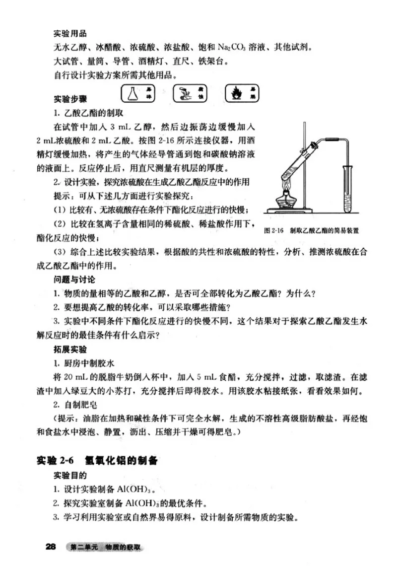 高中化学选修6实验化学_4-教培资料-26年最新资料-同步更新_初中高中教资_03科三专项（进去保存报考的学科即可）_02科三专项（笔记真题思维导图教学设计版本二）