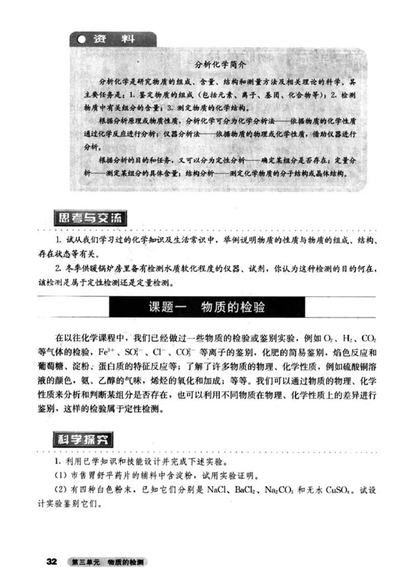 高中化学选修6实验化学_4-教培资料-26年最新资料-同步更新_初中高中教资_03科三专项（进去保存报考的学科即可）_02科三专项（笔记真题思维导图教学设计版本二）
