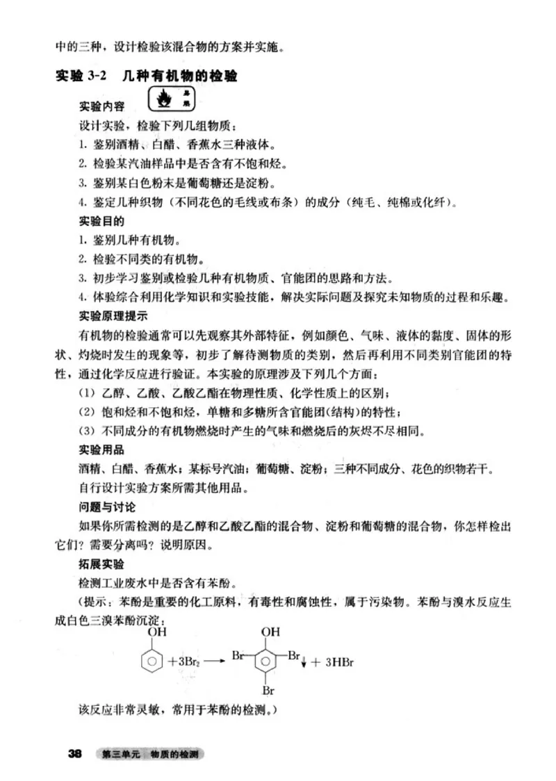 高中化学选修6实验化学_4-教培资料-26年最新资料-同步更新_初中高中教资_03科三专项（进去保存报考的学科即可）_02科三专项（笔记真题思维导图教学设计版本二）