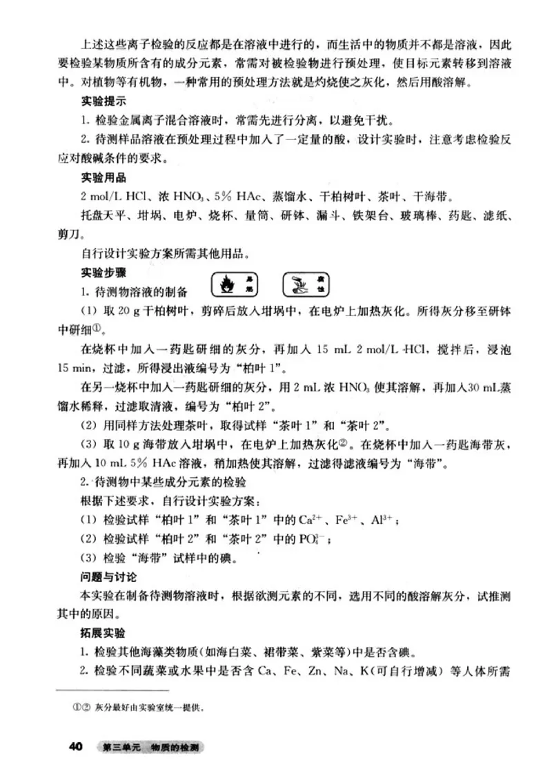 高中化学选修6实验化学_4-教培资料-26年最新资料-同步更新_初中高中教资_03科三专项（进去保存报考的学科即可）_02科三专项（笔记真题思维导图教学设计版本二）