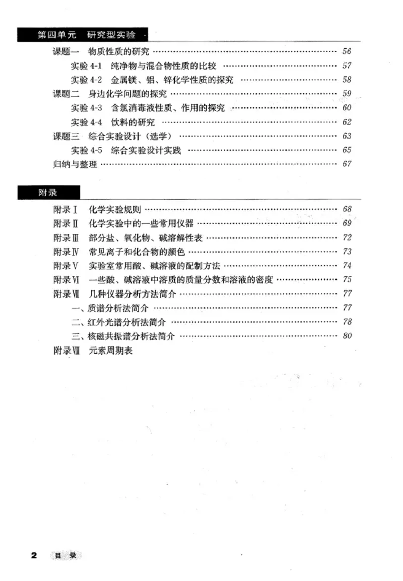 高中化学选修6实验化学_4-教培资料-26年最新资料-同步更新_初中高中教资_03科三专项（进去保存报考的学科即可）_02科三专项（笔记真题思维导图教学设计版本二）