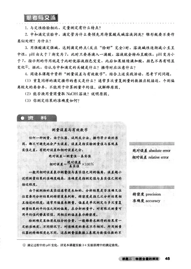高中化学选修6实验化学_4-教培资料-26年最新资料-同步更新_初中高中教资_03科三专项（进去保存报考的学科即可）_02科三专项（笔记真题思维导图教学设计版本二）