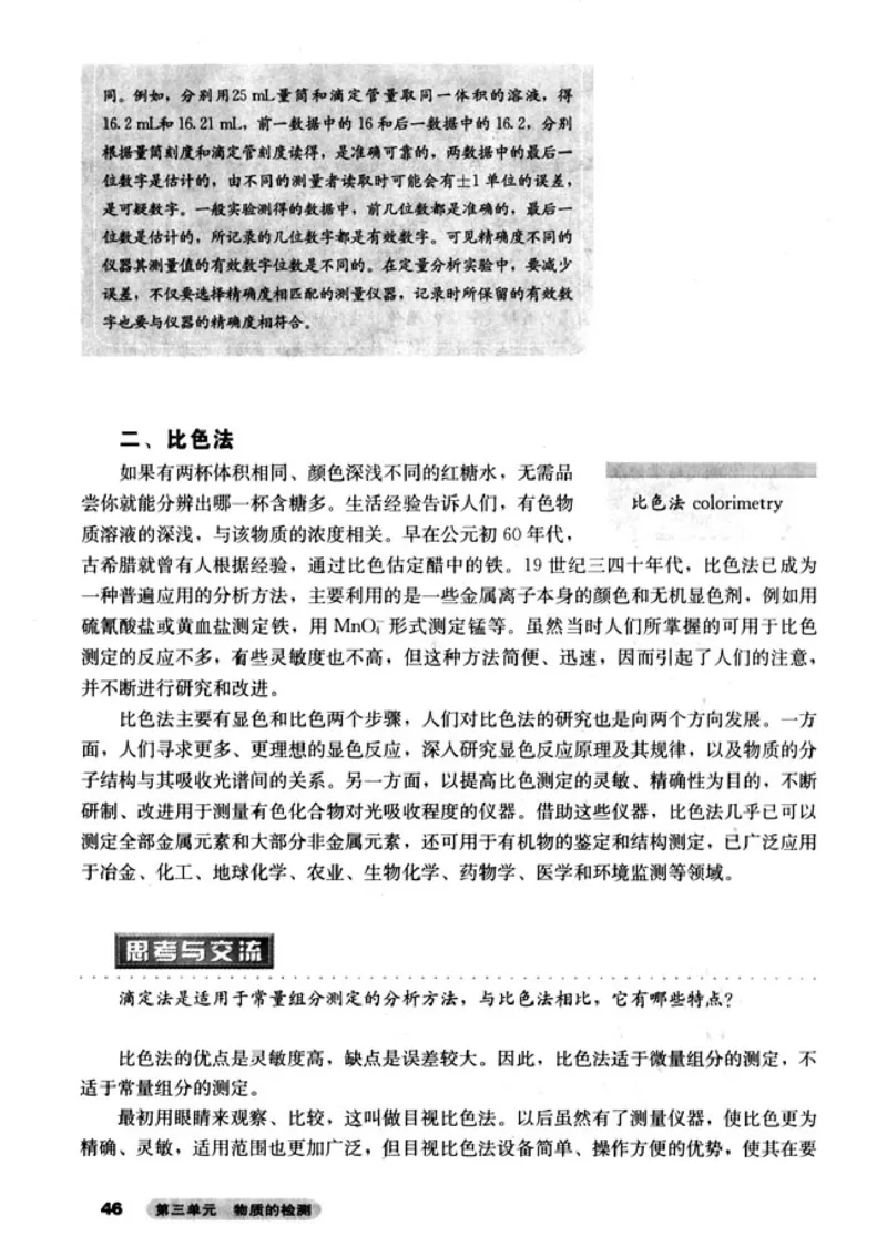 高中化学选修6实验化学_4-教培资料-26年最新资料-同步更新_初中高中教资_03科三专项（进去保存报考的学科即可）_02科三专项（笔记真题思维导图教学设计版本二）