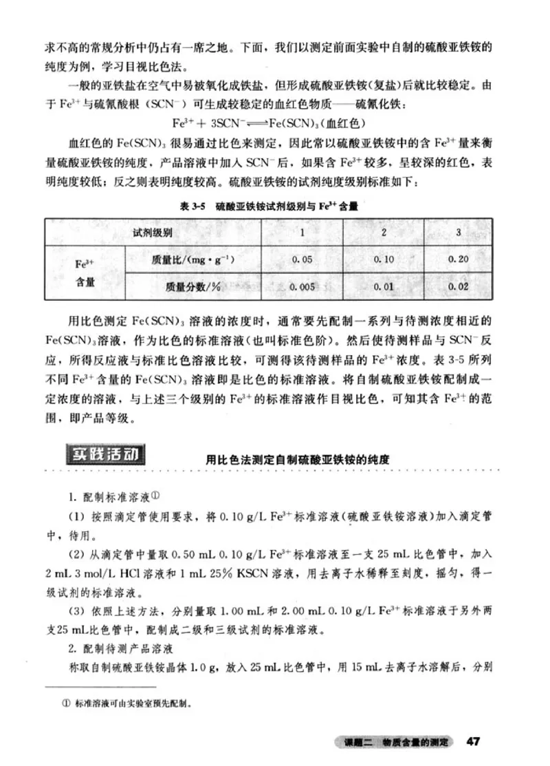高中化学选修6实验化学_4-教培资料-26年最新资料-同步更新_初中高中教资_03科三专项（进去保存报考的学科即可）_02科三专项（笔记真题思维导图教学设计版本二）