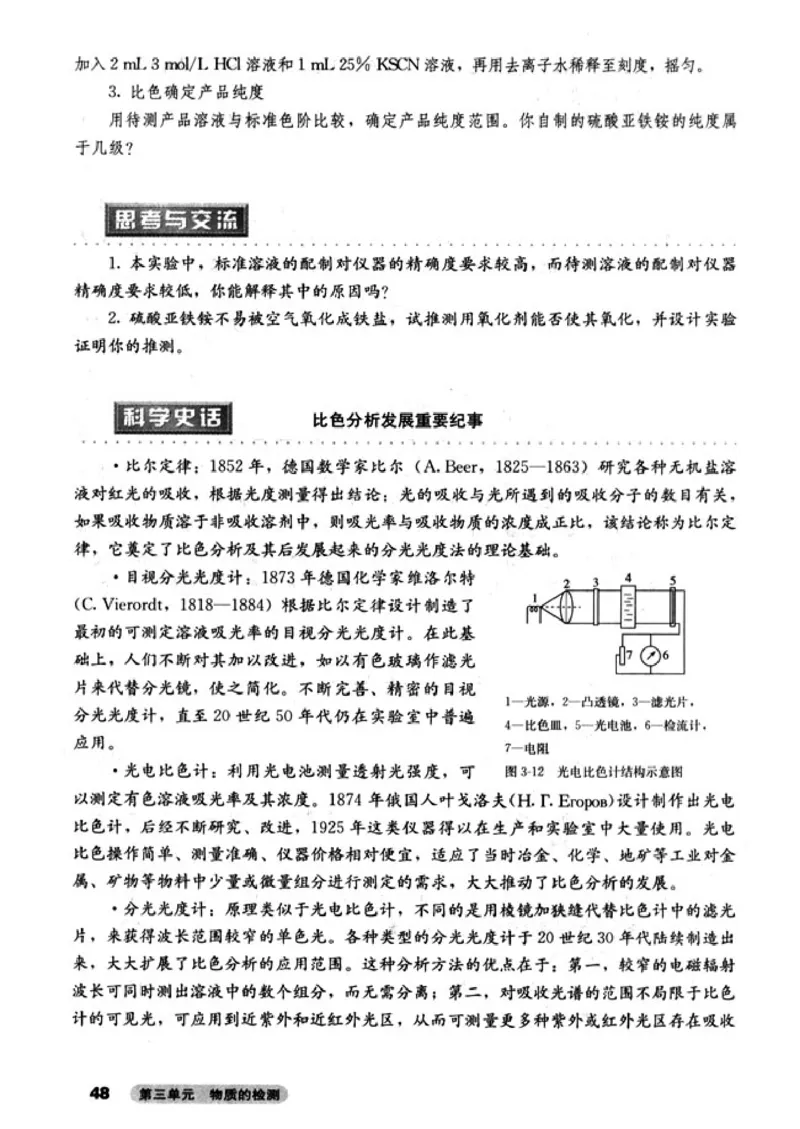 高中化学选修6实验化学_4-教培资料-26年最新资料-同步更新_初中高中教资_03科三专项（进去保存报考的学科即可）_02科三专项（笔记真题思维导图教学设计版本二）