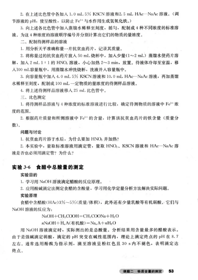 高中化学选修6实验化学_4-教培资料-26年最新资料-同步更新_初中高中教资_03科三专项（进去保存报考的学科即可）_02科三专项（笔记真题思维导图教学设计版本二）