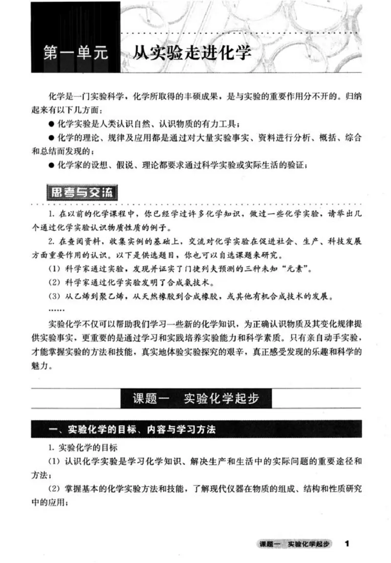 高中化学选修6实验化学_4-教培资料-26年最新资料-同步更新_初中高中教资_03科三专项（进去保存报考的学科即可）_02科三专项（笔记真题思维导图教学设计版本二）