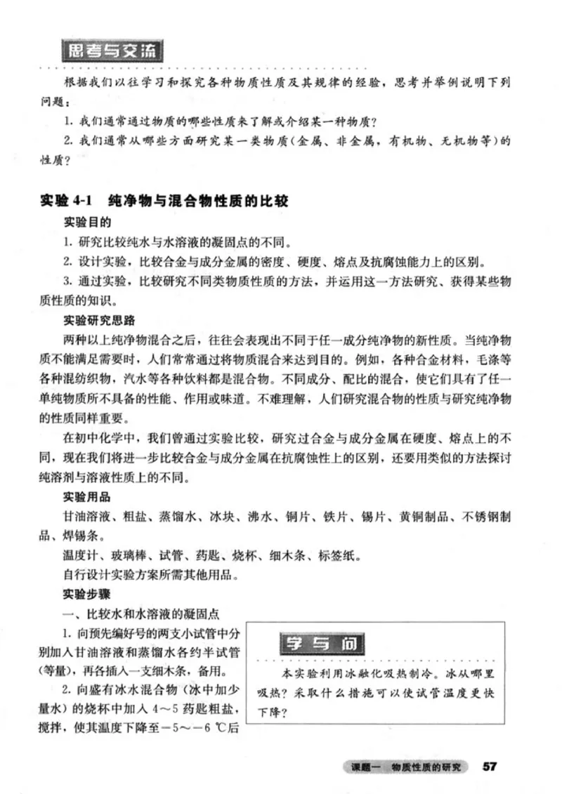 高中化学选修6实验化学_4-教培资料-26年最新资料-同步更新_初中高中教资_03科三专项（进去保存报考的学科即可）_02科三专项（笔记真题思维导图教学设计版本二）