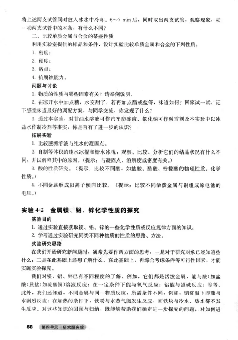 高中化学选修6实验化学_4-教培资料-26年最新资料-同步更新_初中高中教资_03科三专项（进去保存报考的学科即可）_02科三专项（笔记真题思维导图教学设计版本二）
