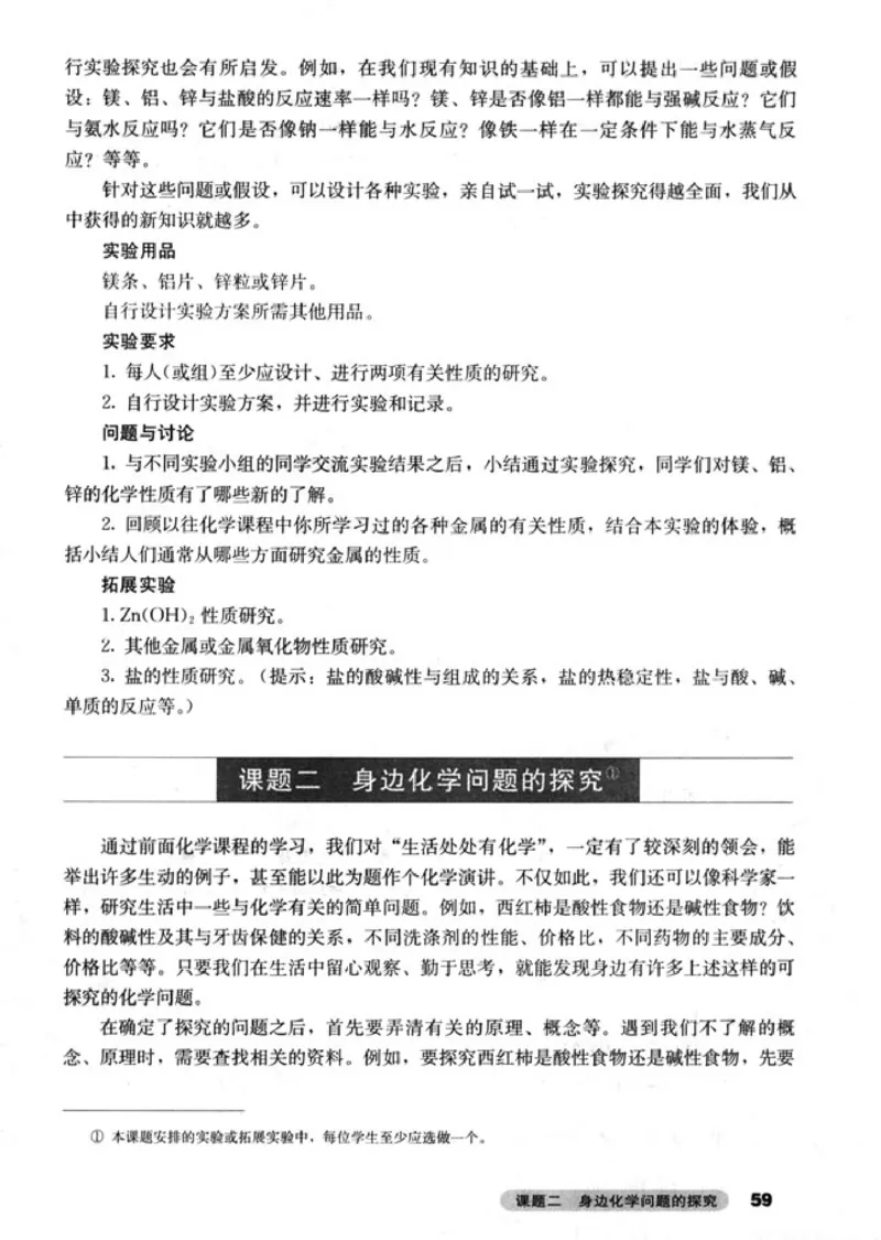 高中化学选修6实验化学_4-教培资料-26年最新资料-同步更新_初中高中教资_03科三专项（进去保存报考的学科即可）_02科三专项（笔记真题思维导图教学设计版本二）