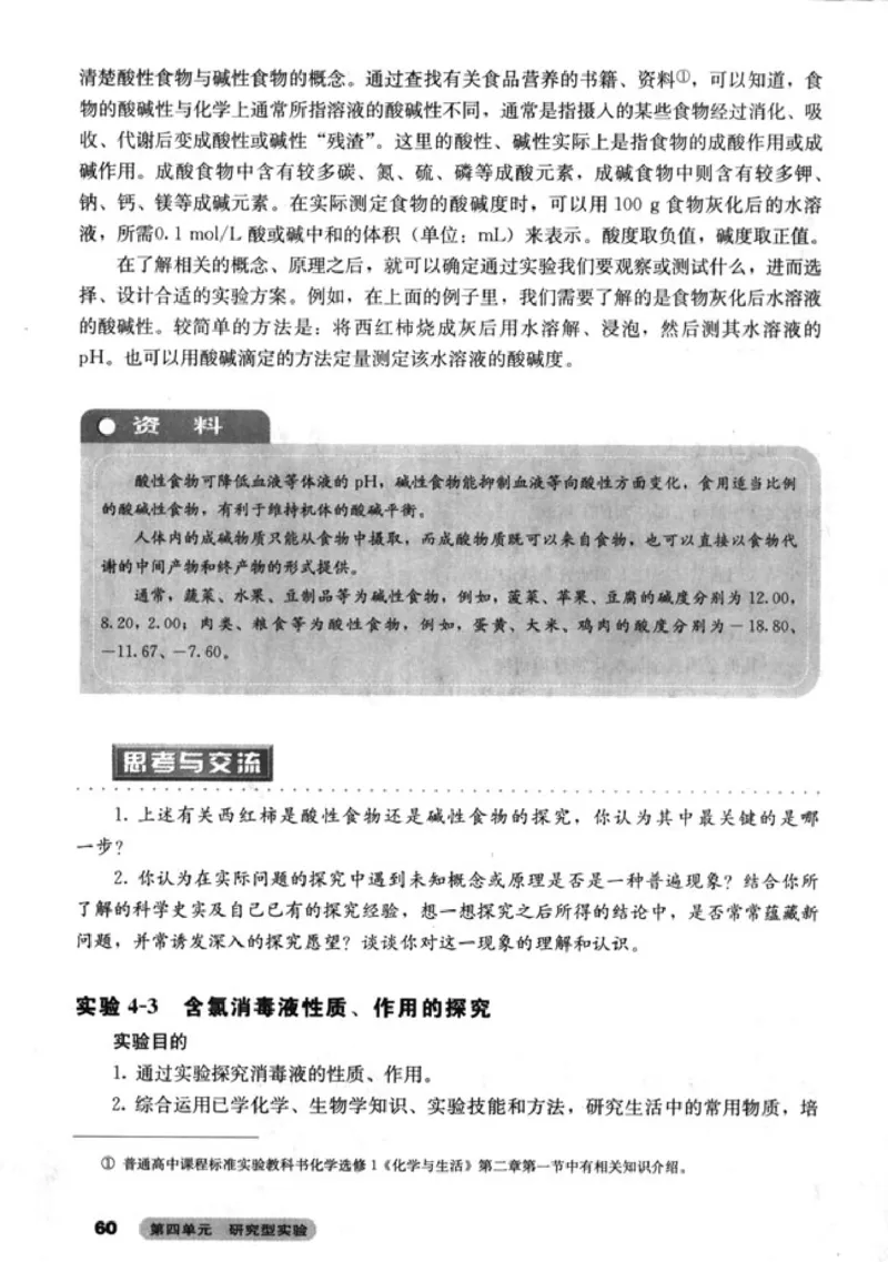 高中化学选修6实验化学_4-教培资料-26年最新资料-同步更新_初中高中教资_03科三专项（进去保存报考的学科即可）_02科三专项（笔记真题思维导图教学设计版本二）