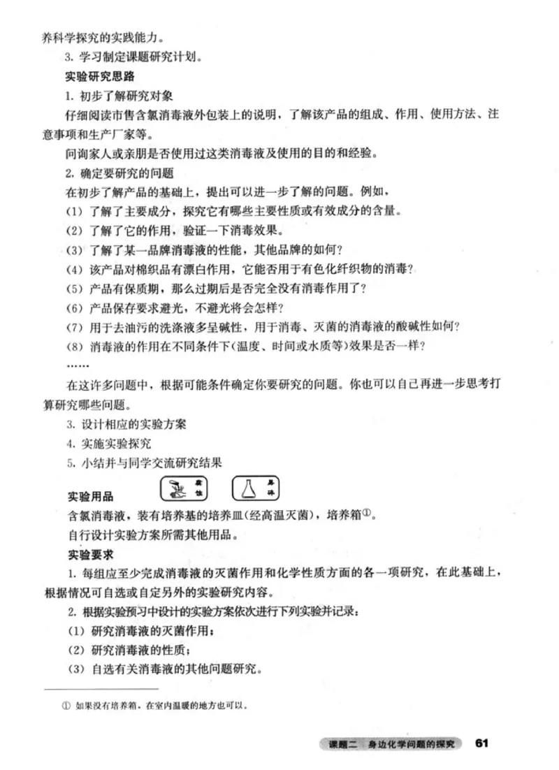 高中化学选修6实验化学_4-教培资料-26年最新资料-同步更新_初中高中教资_03科三专项（进去保存报考的学科即可）_02科三专项（笔记真题思维导图教学设计版本二）