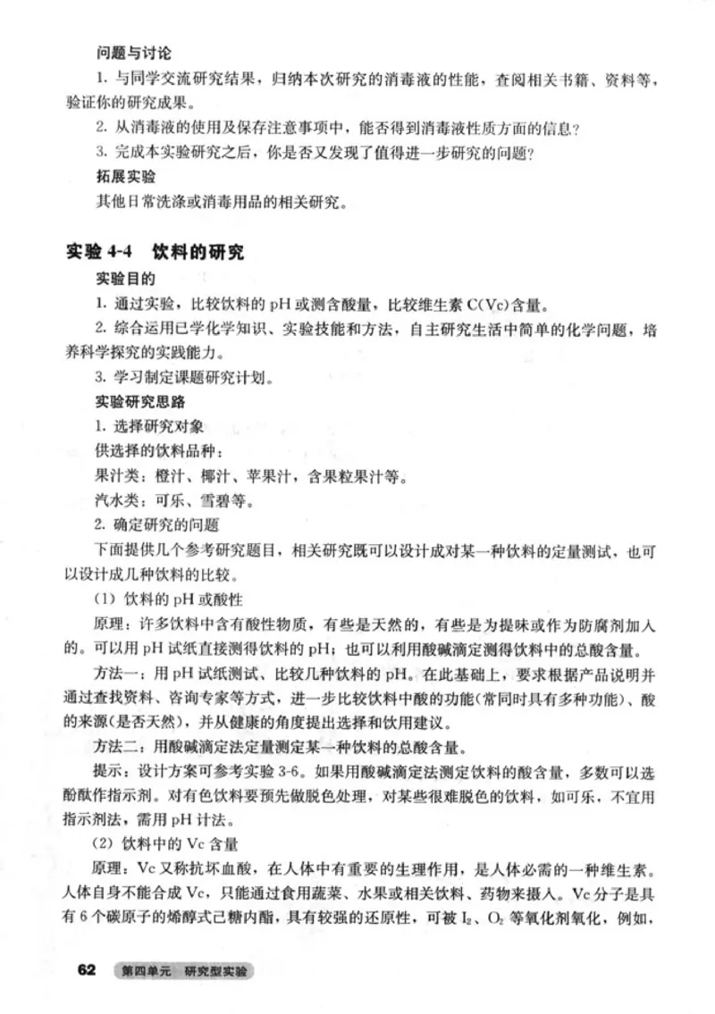 高中化学选修6实验化学_4-教培资料-26年最新资料-同步更新_初中高中教资_03科三专项（进去保存报考的学科即可）_02科三专项（笔记真题思维导图教学设计版本二）