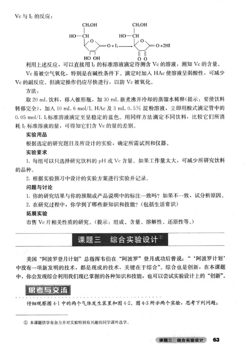 高中化学选修6实验化学_4-教培资料-26年最新资料-同步更新_初中高中教资_03科三专项（进去保存报考的学科即可）_02科三专项（笔记真题思维导图教学设计版本二）